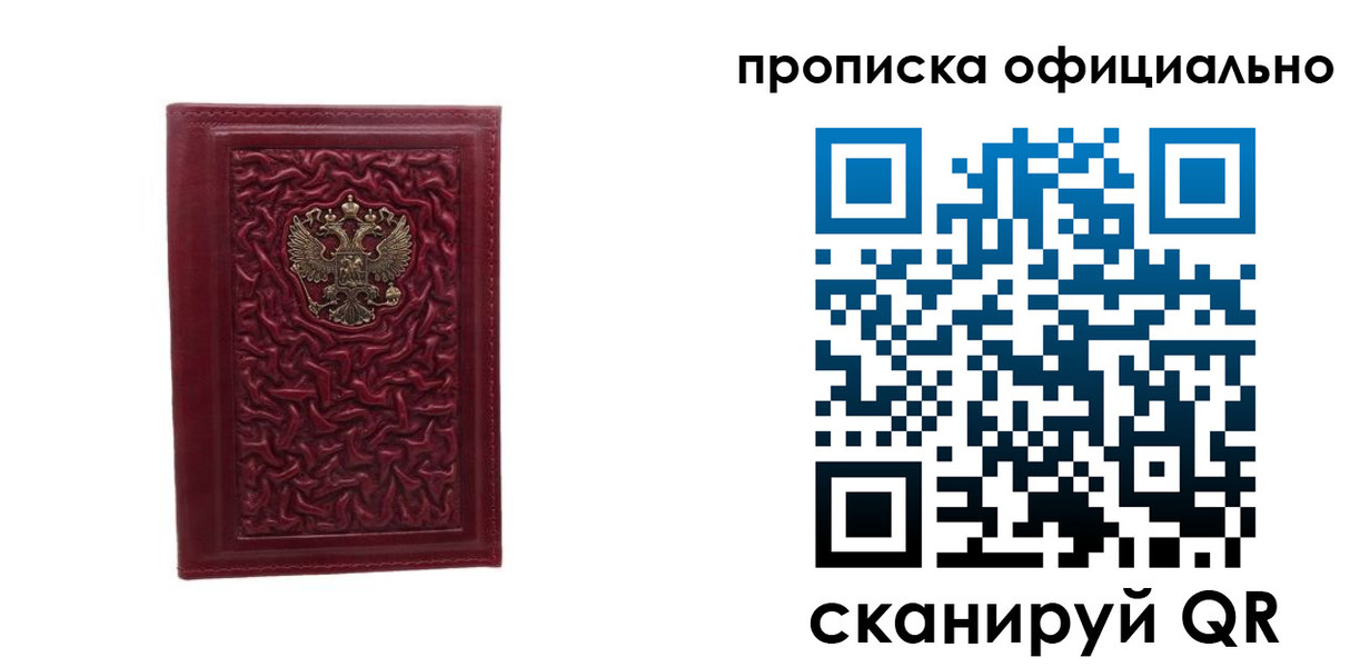 прописка иностранных граждан в Ачинске